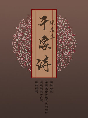 cover image of 经典诗歌读物